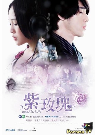 дорама Пурпурная роза (Roseate-Love: Zi Mei Gui) 30.04.12