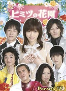 Секрет Ханадзоно