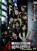 4 сестры-детектива