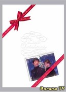 Последнее Рождество