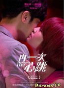 С любовью в унисон