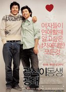 Когда любовь борется с судьбой