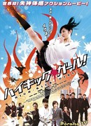 Девушка с высоким ударом!