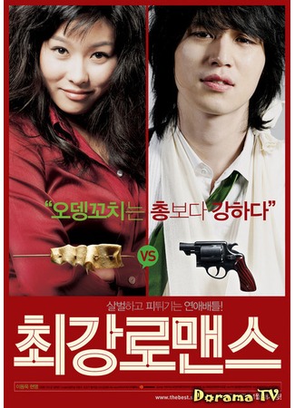 дорама Прекрасная пара (The Perfect Couple: Choegang romaenseu) 14.05.12