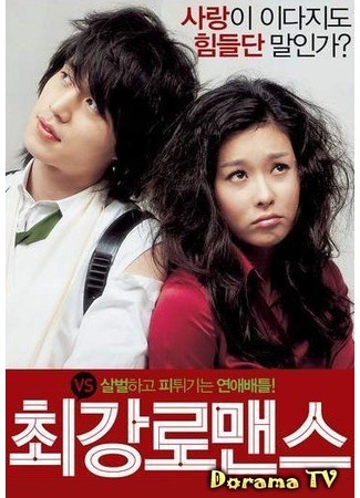 дорама Прекрасная пара (The Perfect Couple: Choegang romaenseu) 14.05.12