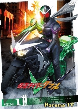 дорама Наездник в Маске Дабл (Kamen Rider W: 仮面ライダーW) 18.05.12