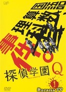 Школа детективов Кью