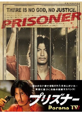 дорама Арестант (Prisoner: プリズナー) 30.05.12