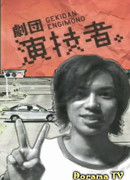 Гекидан Энгимоно - Если радио в машине замолчит