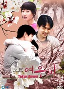 Токийский дождь