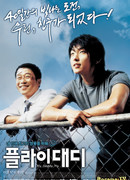 Лети, папочка, лети