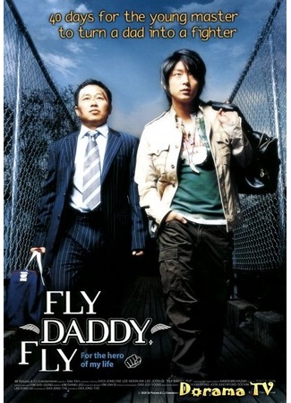 дорама Лети, папочка, лети (Fly, daddy, fly (Korea): 플라이 대디) 07.06.12