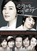 Прекрасная Ин Сун