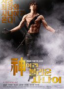 Божественный герой