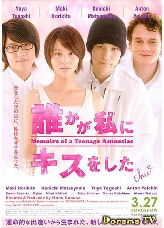дорама Воспоминания подростка, страдающего амнезией (Memoirs of a Teenage Amnesiac: Dareka ga Watashi ni Kiss wo Shita) 09.06.12