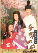 Тысячелетняя любовь: Повесть о блистательном принце Гэндзи