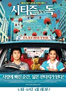 Городская собака