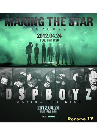 дорама Создание звезд DSP BOYZ (A-JAX) (Making The Star DSP BOYZ (A-JAX)) 12.06.12