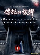 Легенды родного города (2008)