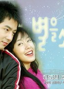 Поймай свою звезду