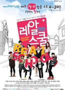 Реальная школа