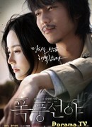 Исчезнувшие влюбленные