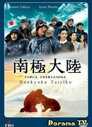 Антарктида ~История испытаний людей и собак на земле богов~