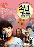 Мальчик-режиссёр