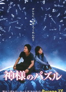 Головоломка Бога