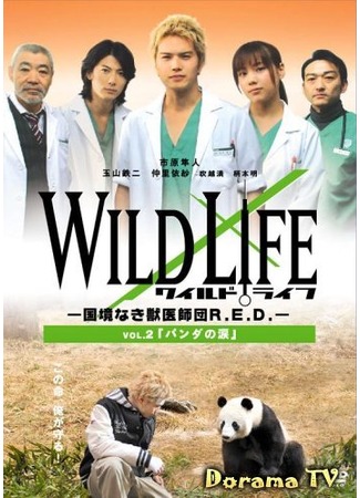 дорама Дикая природа ~R.E.D.: ветеринары без границ~ (Wild Life: Kokkyo Naki Juisahi Dan R.E.D.) 14.07.12