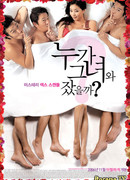 Кто спал с ней?