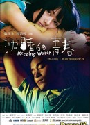 Заснувшая юность