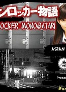 История Камеры Хранения