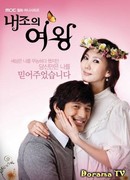 Королева домохозяек