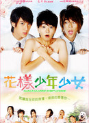 Для тебя во всем цвету (тайваньская версия)