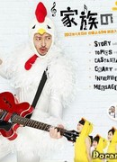 Песня нашей семьи