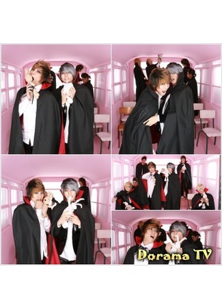 дорама Вампиры U-Kiss (U-Kiss Vampire) 31.07.12