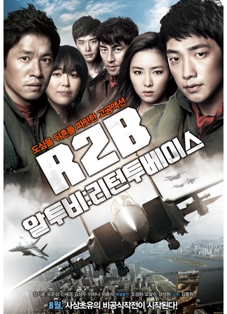 дорама Возвращение на Базу (R2B: Return to Base: R2B: 리턴투베이스) 31.07.12