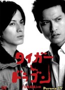 Тигр и Дракон