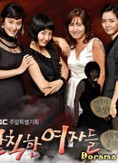 Возмутительные женщины