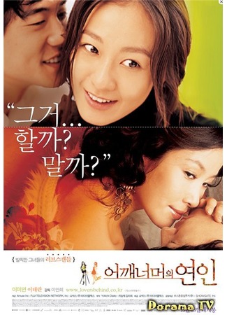 дорама Любовь напоказ (Love Exposure (2007): Eokkae Neomeoui Yeonin) 09.08.12