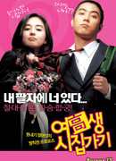 Жениться на старшекласснице