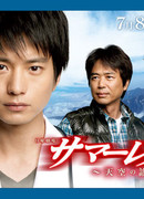 Летнее спасение