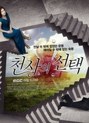 Выбор ангела