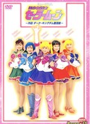 Прекрасный воин Сейлор Мун - Альтернативная История: Странное Возрождение Темного Королевства