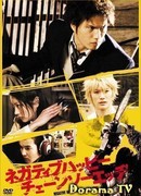 Счастья нет, но есть пила