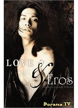 дорама Любовь и Эрос (Love &amp; Eros: Love to Eros) 21.08.12
