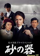 Замок из песка (2011)