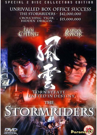 дорама Властелины стихий (The Storm Riders: Fung wan: Hung ba tin ha) 01.09.12