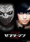 Человек-зебра 2: Атака на Зебра-Сити